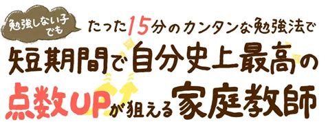 浜田市で安くて良い家庭教師。評判のスゴ腕先生をご紹介